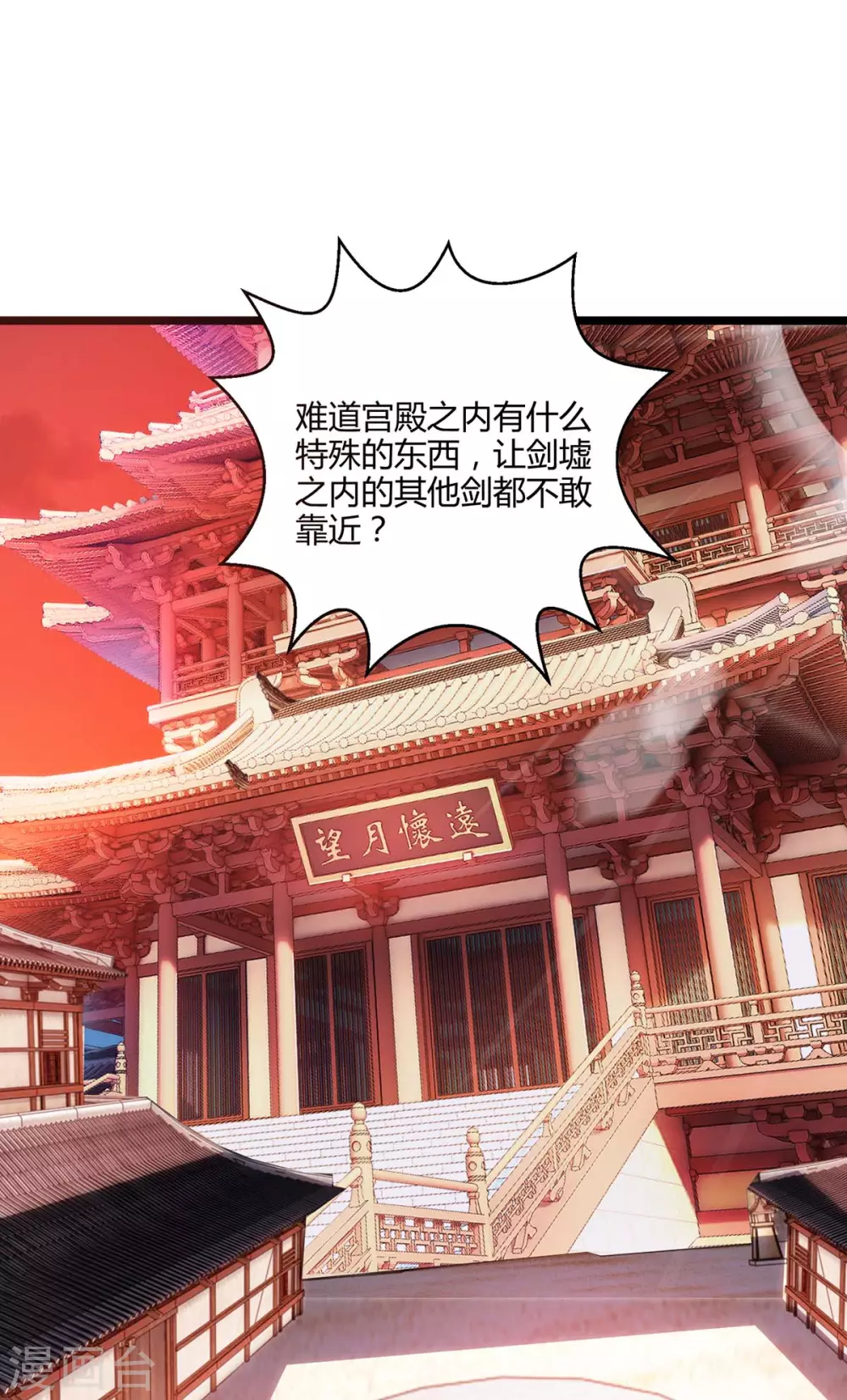 《独步逍遥》漫画最新章节第270话 进入秘境免费下拉式在线观看章节第【22】张图片