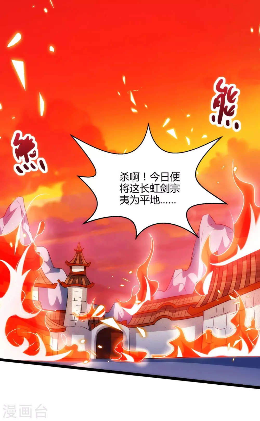 《独步逍遥》漫画最新章节第271话 一招KO免费下拉式在线观看章节第【15】张图片