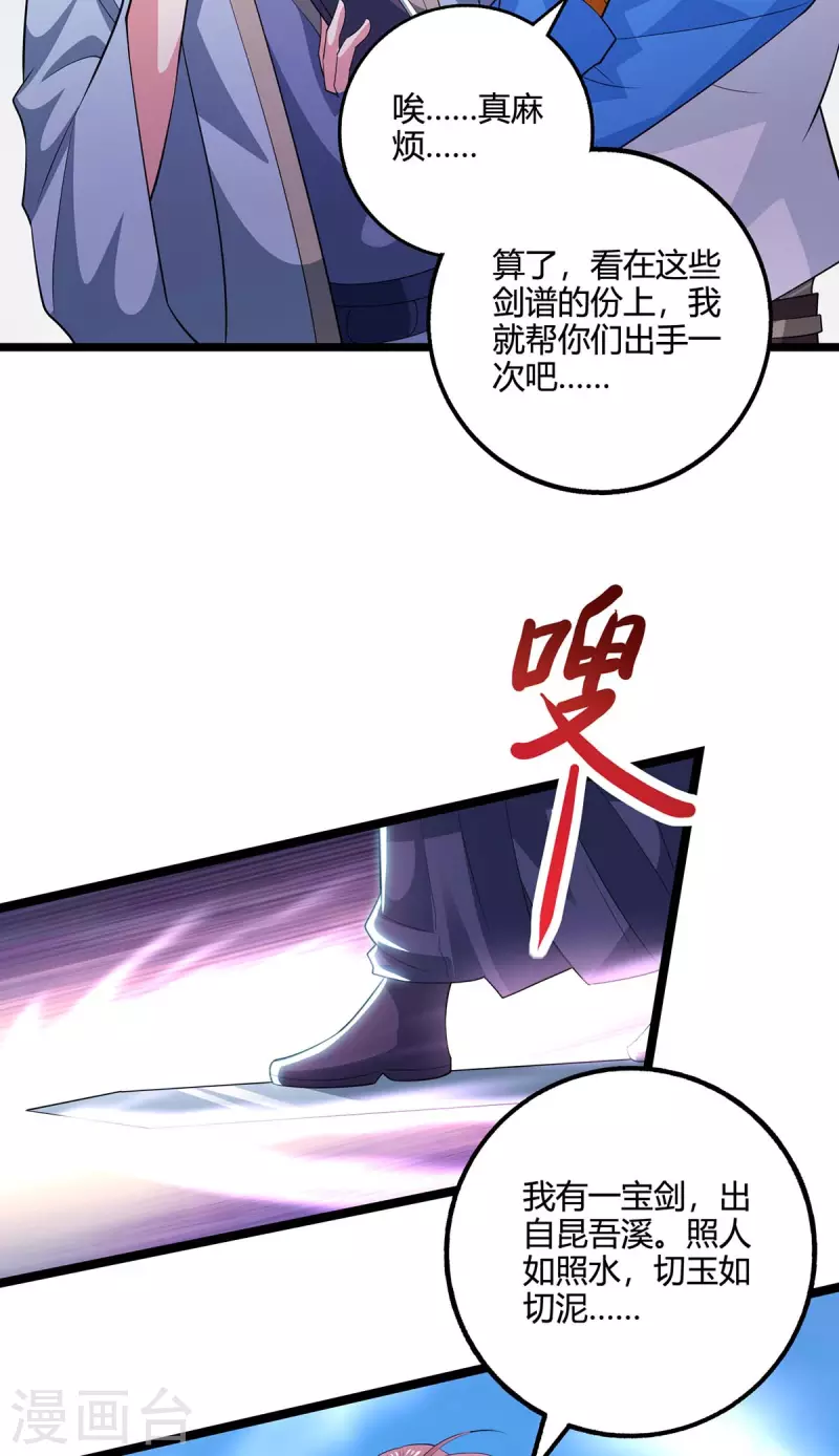 《独步逍遥》漫画最新章节第275话 长虹剑诀免费下拉式在线观看章节第【12】张图片