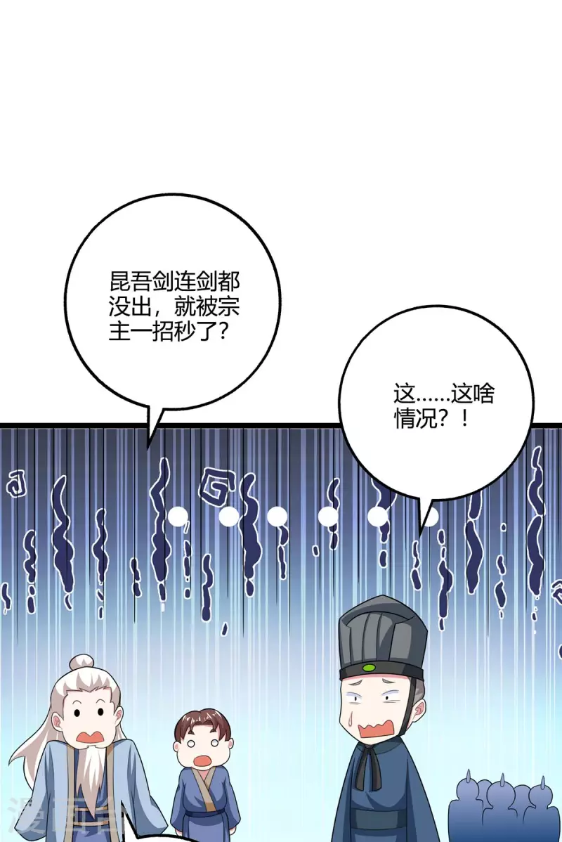 【独步逍遥】漫画-（第275话 长虹剑诀）章节漫画下拉式图片-22.jpg