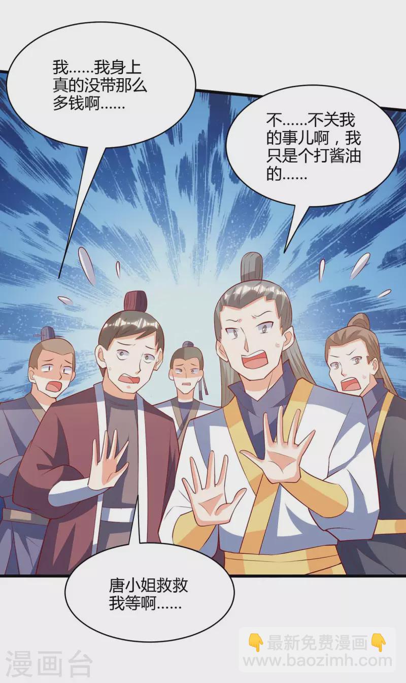 《独步逍遥》漫画最新章节第279话 套近乎免费下拉式在线观看章节第【20】张图片