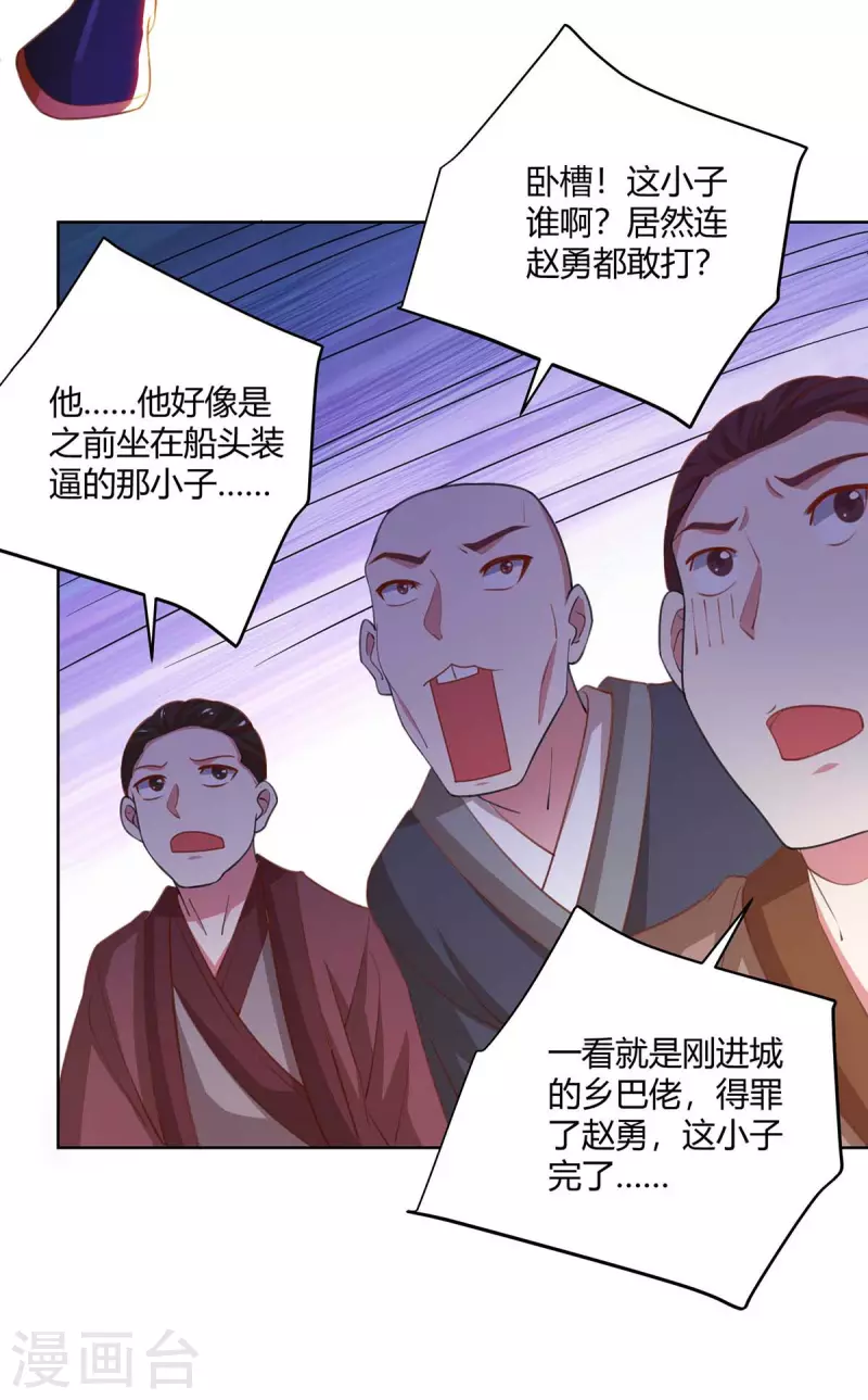 《独步逍遥》漫画最新章节第279话 套近乎免费下拉式在线观看章节第【9】张图片