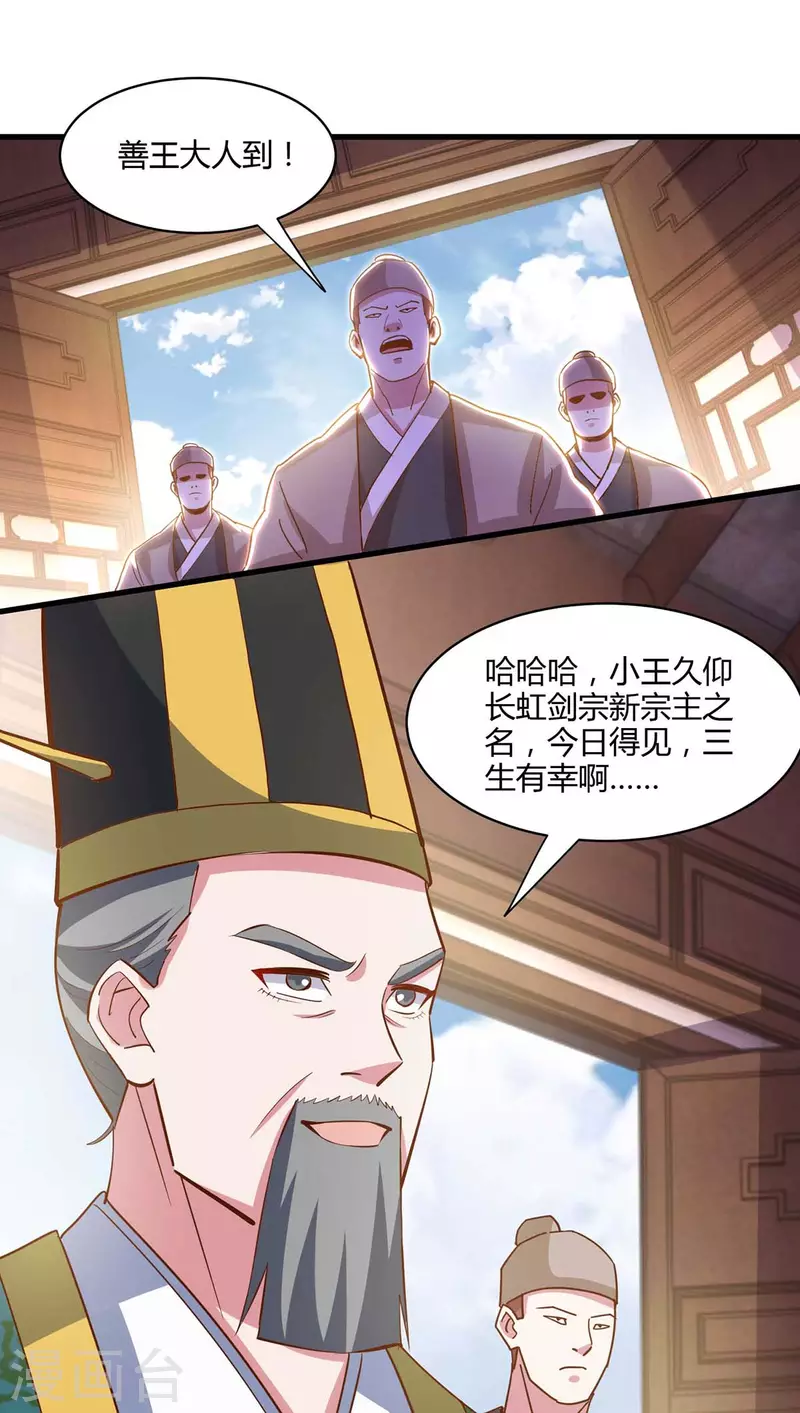 《独步逍遥》漫画最新章节第280话 找帮手免费下拉式在线观看章节第【8】张图片