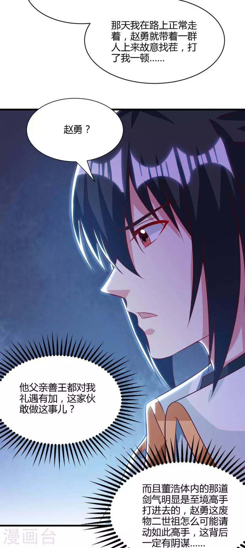 《独步逍遥》漫画最新章节第284话 突破免费下拉式在线观看章节第【6】张图片