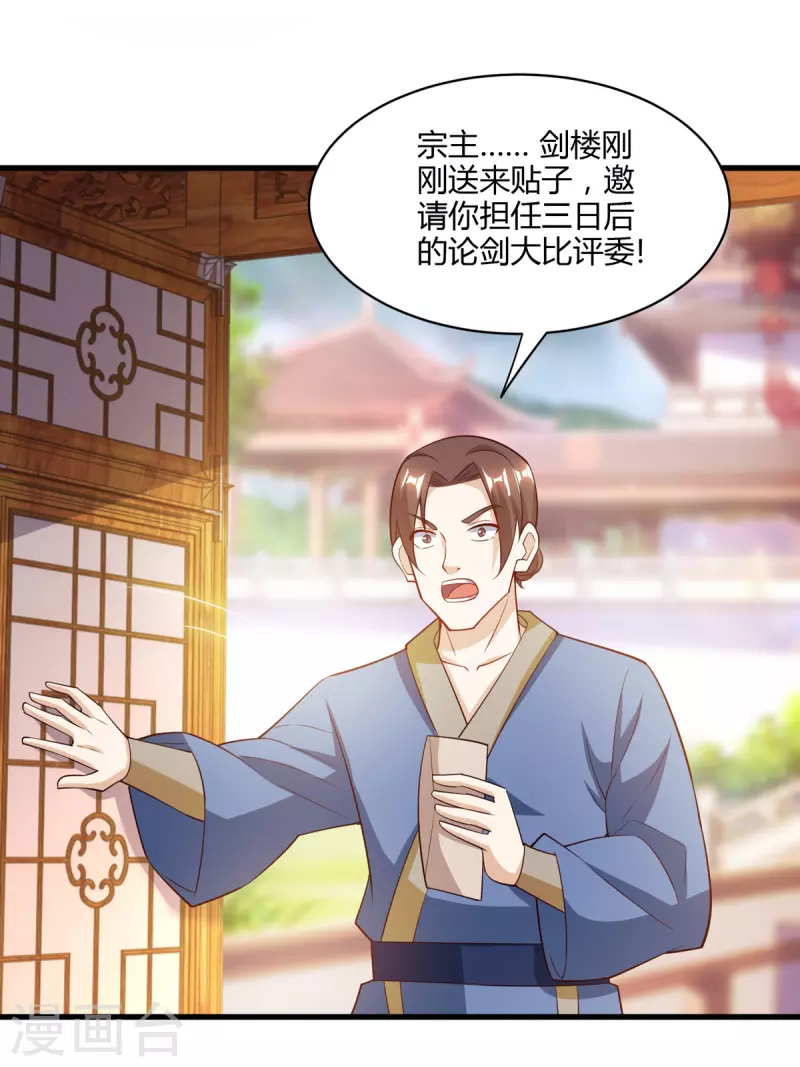 《独步逍遥》漫画最新章节第285话 剑道评等免费下拉式在线观看章节第【26】张图片