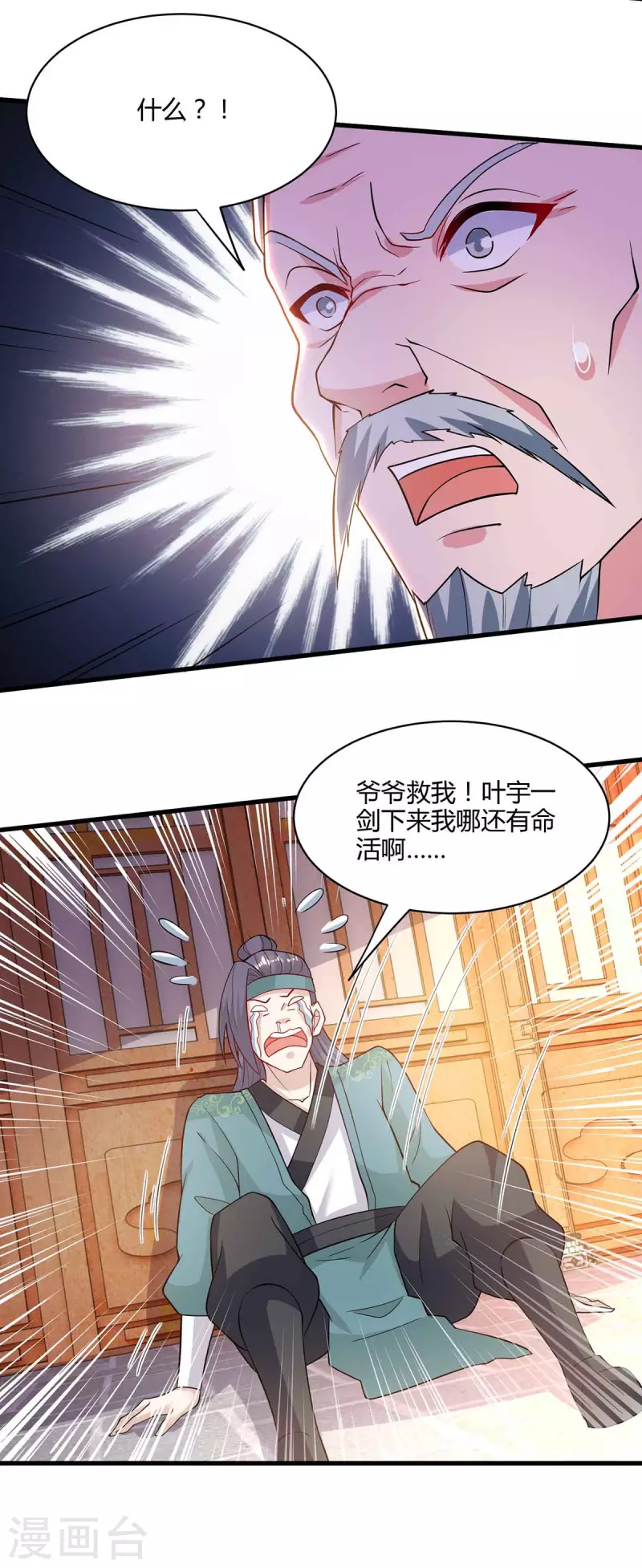 《独步逍遥》漫画最新章节第290话 剑斩李王虎免费下拉式在线观看章节第【21】张图片