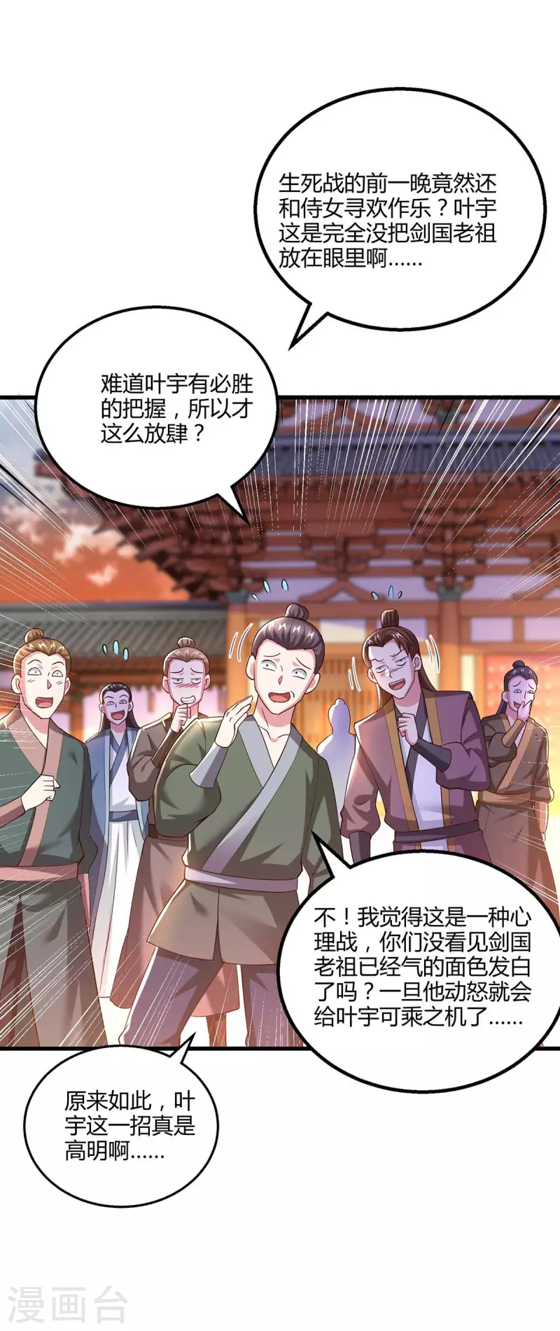 《独步逍遥》漫画最新章节第303话 击杀剑国老祖免费下拉式在线观看章节第【11】张图片