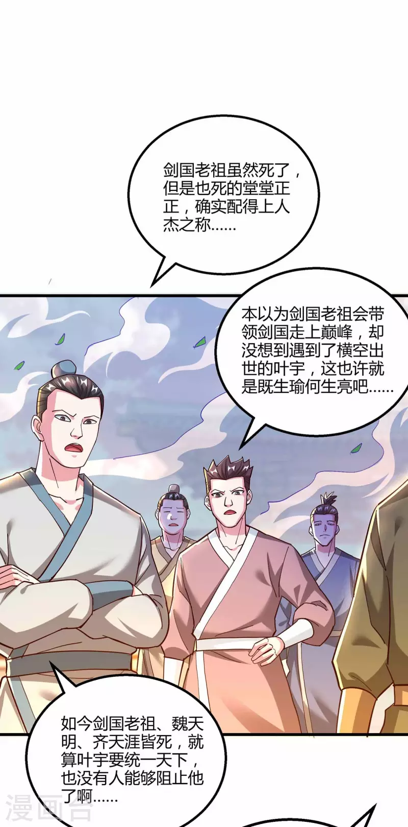 《独步逍遥》漫画最新章节第304话 剑国投降免费下拉式在线观看章节第【16】张图片