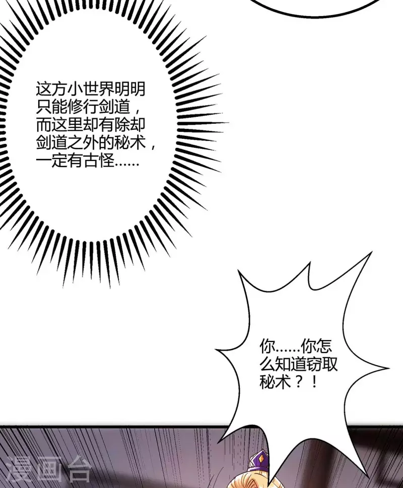 《独步逍遥》漫画最新章节第307话 选中之人免费下拉式在线观看章节第【24】张图片