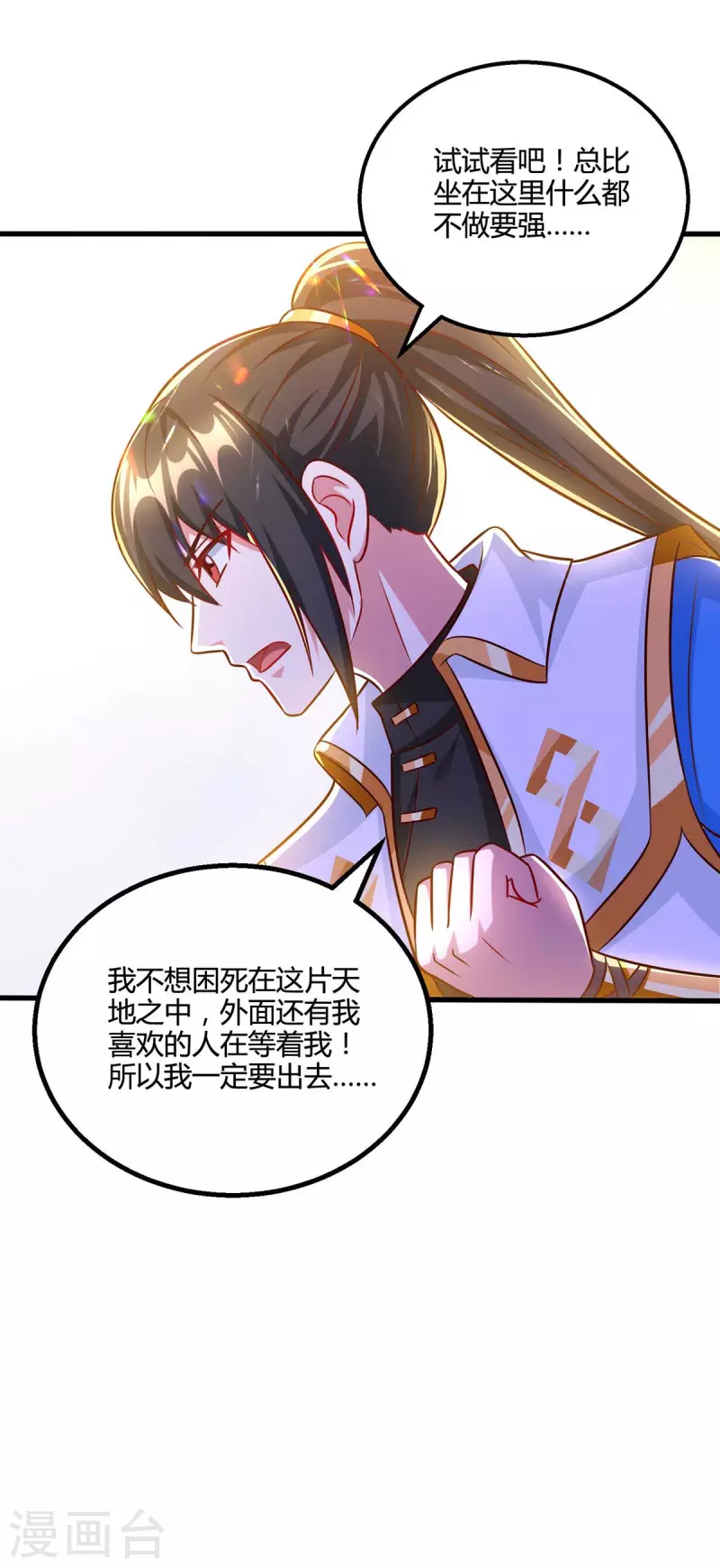 《独步逍遥》漫画最新章节第310话 扩大裂隙免费下拉式在线观看章节第【15】张图片