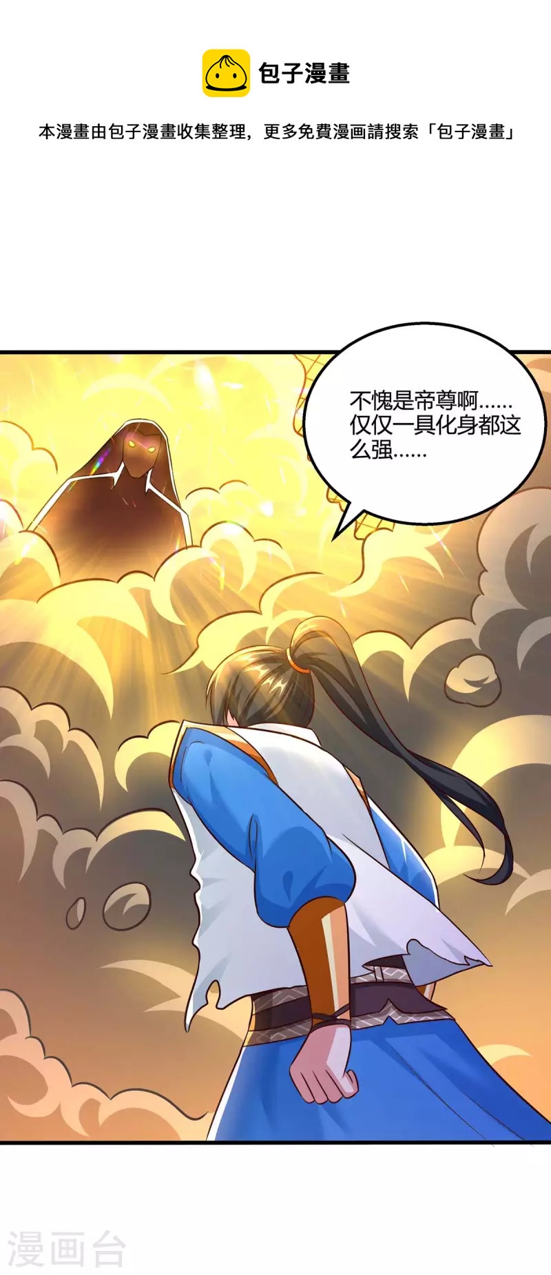 《独步逍遥》漫画最新章节第314话 众人之力免费下拉式在线观看章节第【27】张图片