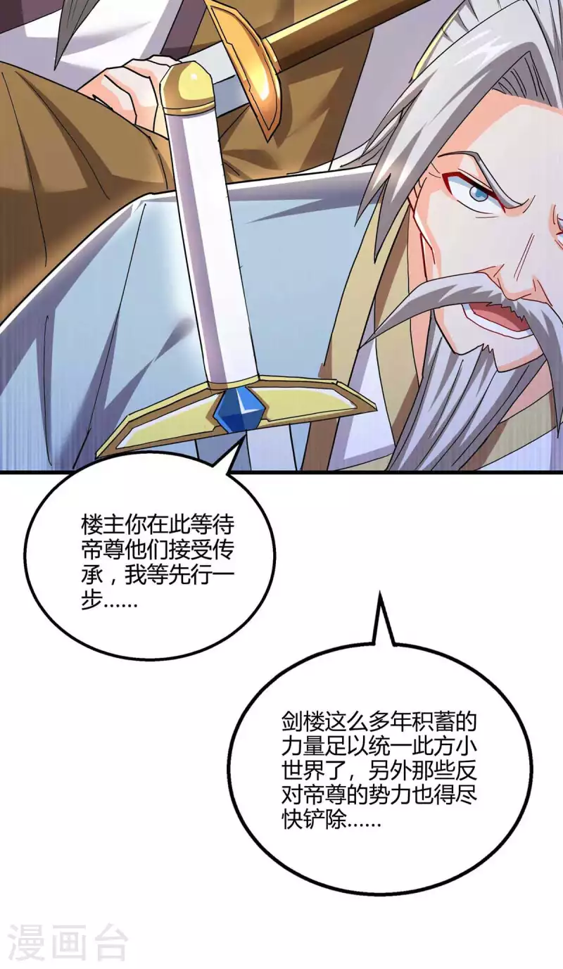 《独步逍遥》漫画最新章节第320话 自讨苦吃免费下拉式在线观看章节第【19】张图片