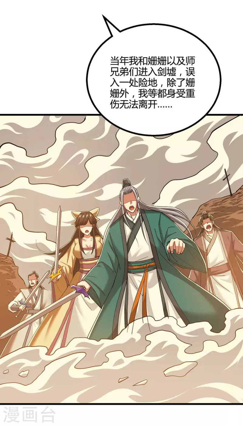 《独步逍遥》漫画最新章节第325话 试验秘术免费下拉式在线观看章节第【19】张图片