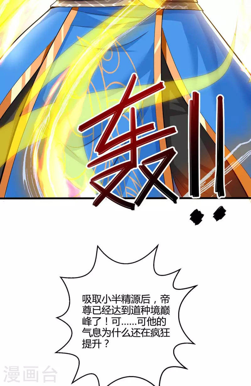 《独步逍遥》漫画最新章节第326话 特殊的迎接仪式免费下拉式在线观看章节第【13】张图片