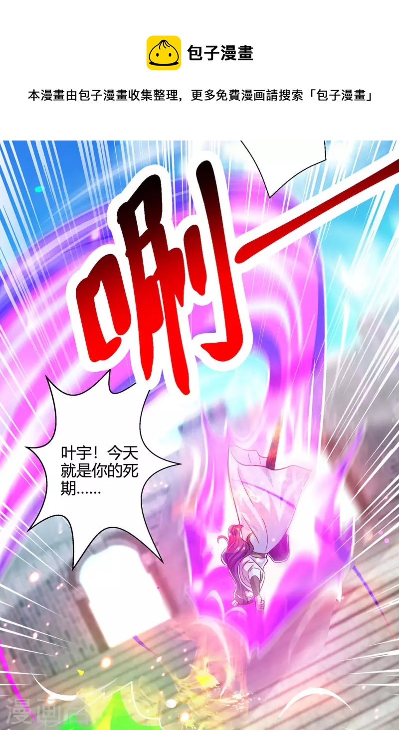 《独步逍遥》漫画最新章节第356话 单挑真衍教主免费下拉式在线观看章节第【17】张图片