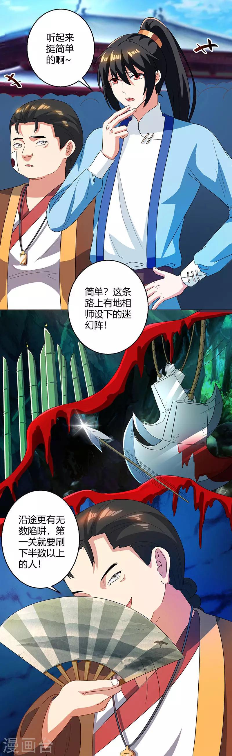 《独步逍遥》漫画最新章节第44话 迷幻阵，破！免费下拉式在线观看章节第【5】张图片