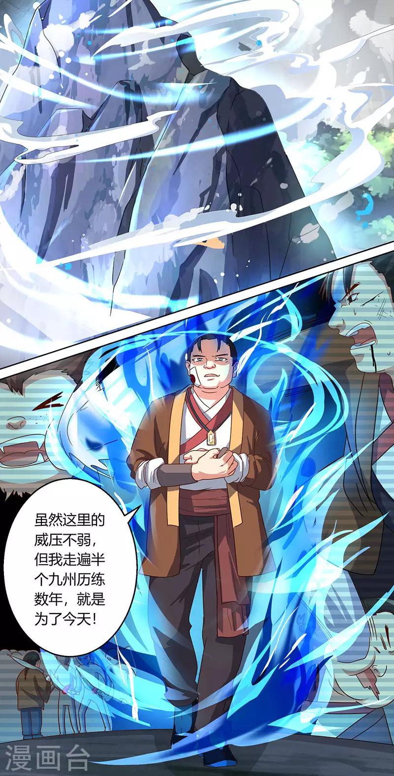 《独步逍遥》漫画最新章节第44话 迷幻阵，破！免费下拉式在线观看章节第【9】张图片