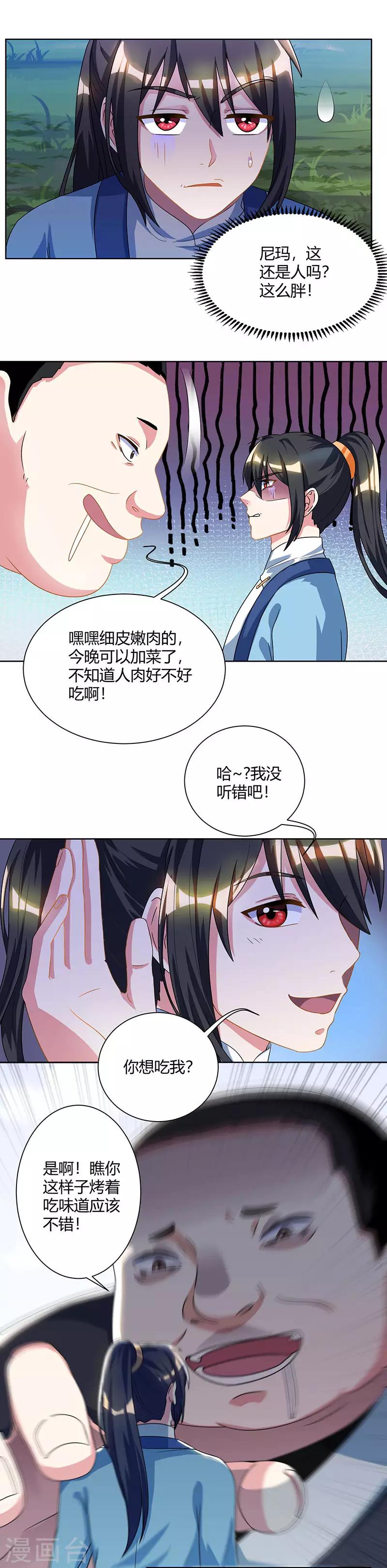 《独步逍遥》漫画最新章节第50话 哭丧曹飞羽免费下拉式在线观看章节第【6】张图片