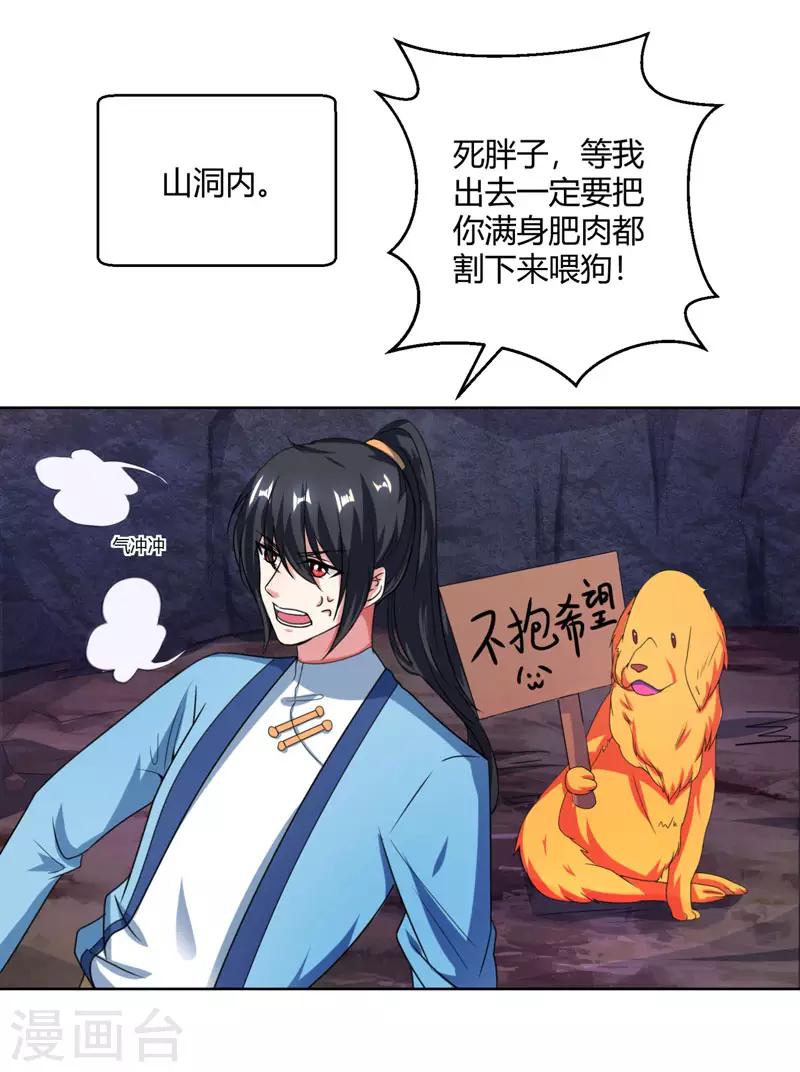 《独步逍遥》漫画最新章节第51话 拜师免费下拉式在线观看章节第【6】张图片