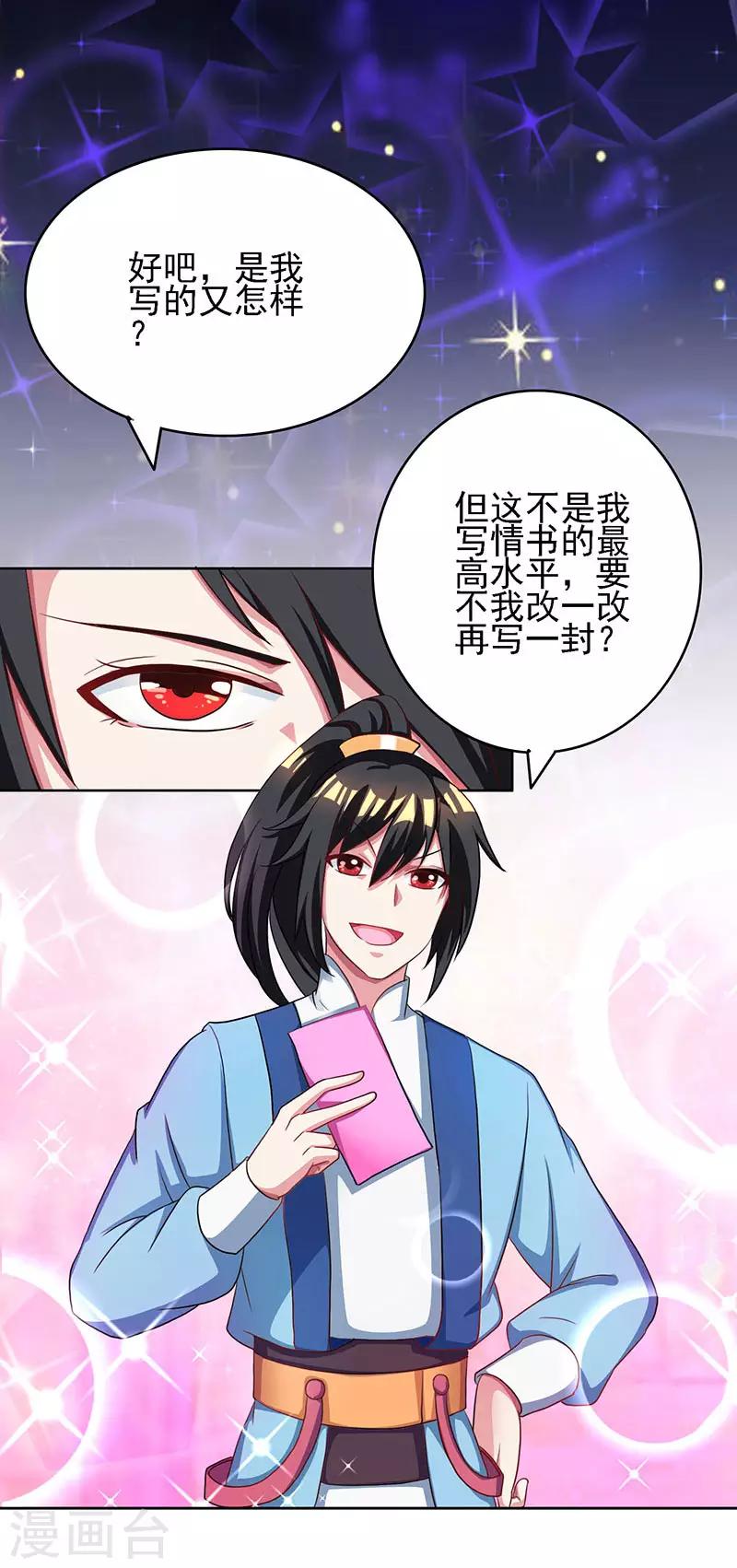 《独步逍遥》漫画最新章节第53话 情书风波免费下拉式在线观看章节第【26】张图片