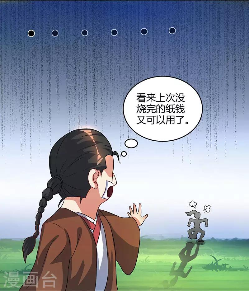 《独步逍遥》漫画最新章节第55话 敲钟免费下拉式在线观看章节第【15】张图片