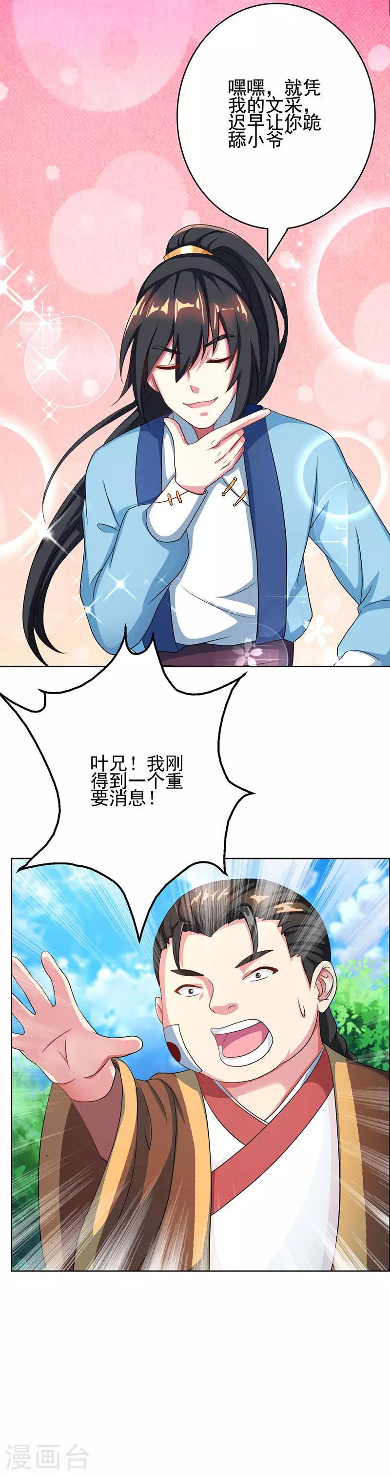 《独步逍遥》漫画最新章节第55话 敲钟免费下拉式在线观看章节第【8】张图片