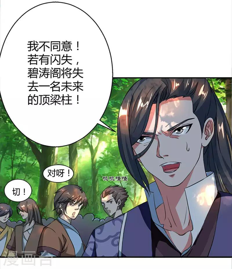 《独步逍遥》漫画最新章节第60话 烈焰焚身免费下拉式在线观看章节第【16】张图片