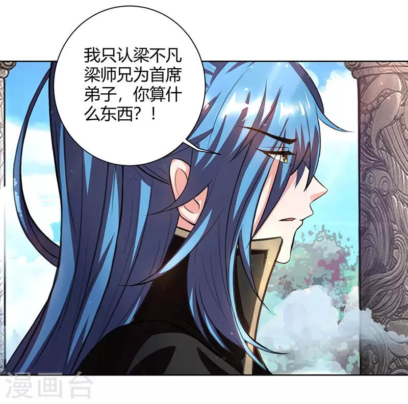 《独步逍遥》漫画最新章节第64话 争风吃醋免费下拉式在线观看章节第【17】张图片