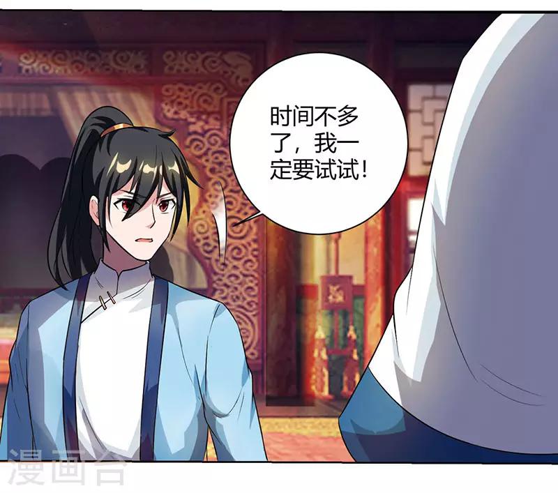 《独步逍遥》漫画最新章节第64话 争风吃醋免费下拉式在线观看章节第【8】张图片