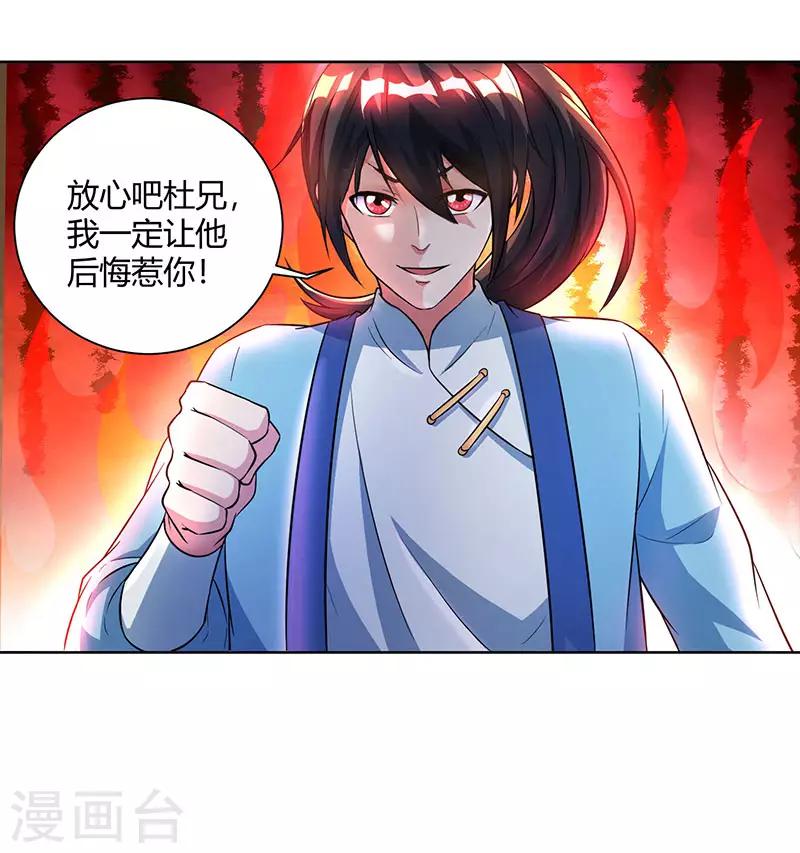 《独步逍遥》漫画最新章节第65话 指点一二免费下拉式在线观看章节第【10】张图片