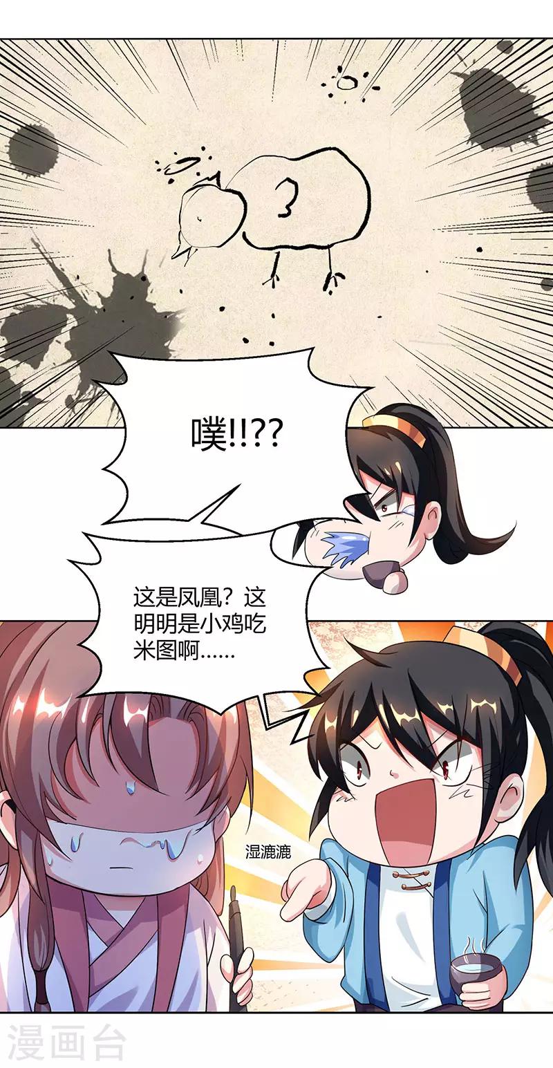 《独步逍遥》漫画最新章节第68话 无根焱免费下拉式在线观看章节第【13】张图片