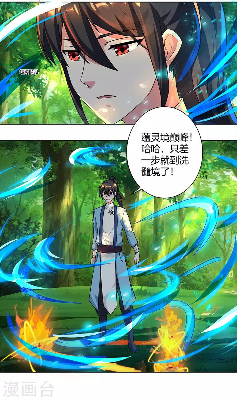 《独步逍遥》漫画最新章节第68话 无根焱免费下拉式在线观看章节第【8】张图片