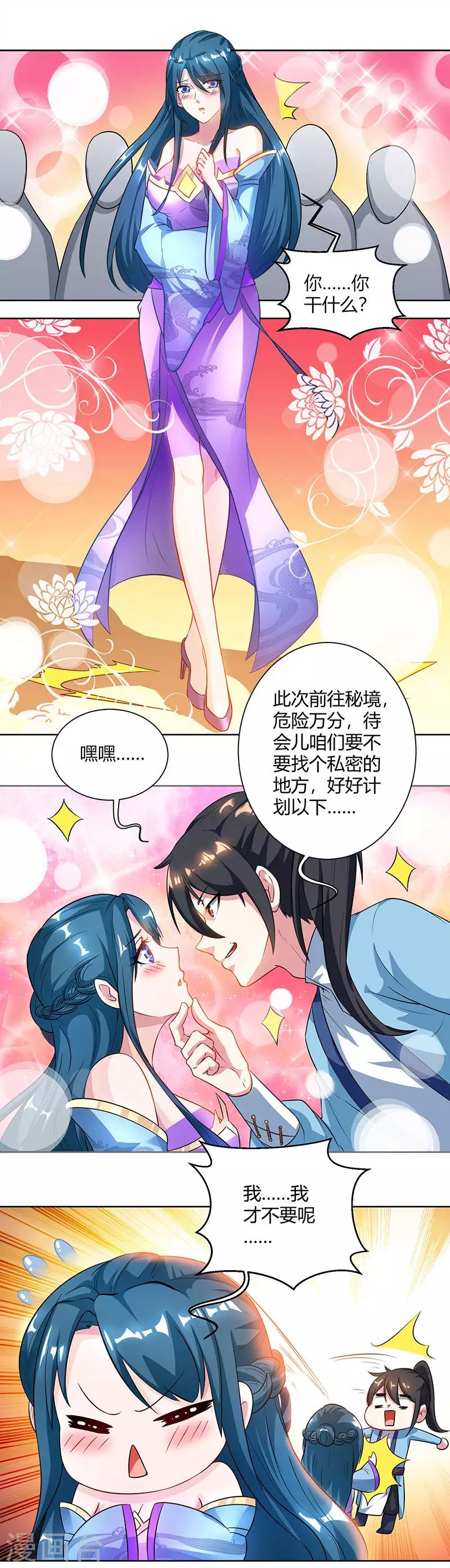 【独步逍遥】漫画-（第70话 秘境阵势）章节漫画下拉式图片-10.jpg