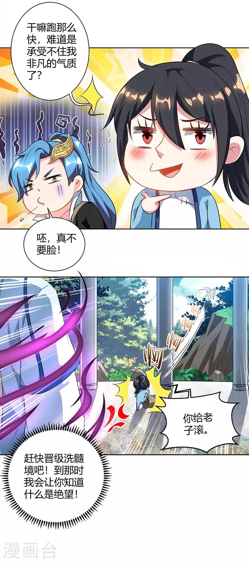 【独步逍遥】漫画-（第70话 秘境阵势）章节漫画下拉式图片-11.jpg