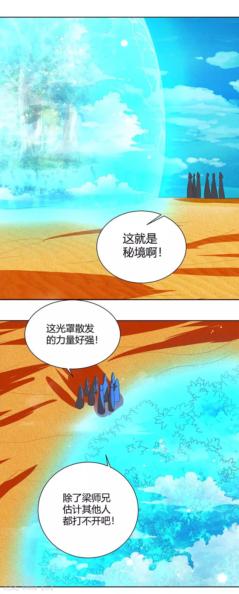 《独步逍遥》漫画最新章节第71话 地士聚灵免费下拉式在线观看章节第【10】张图片