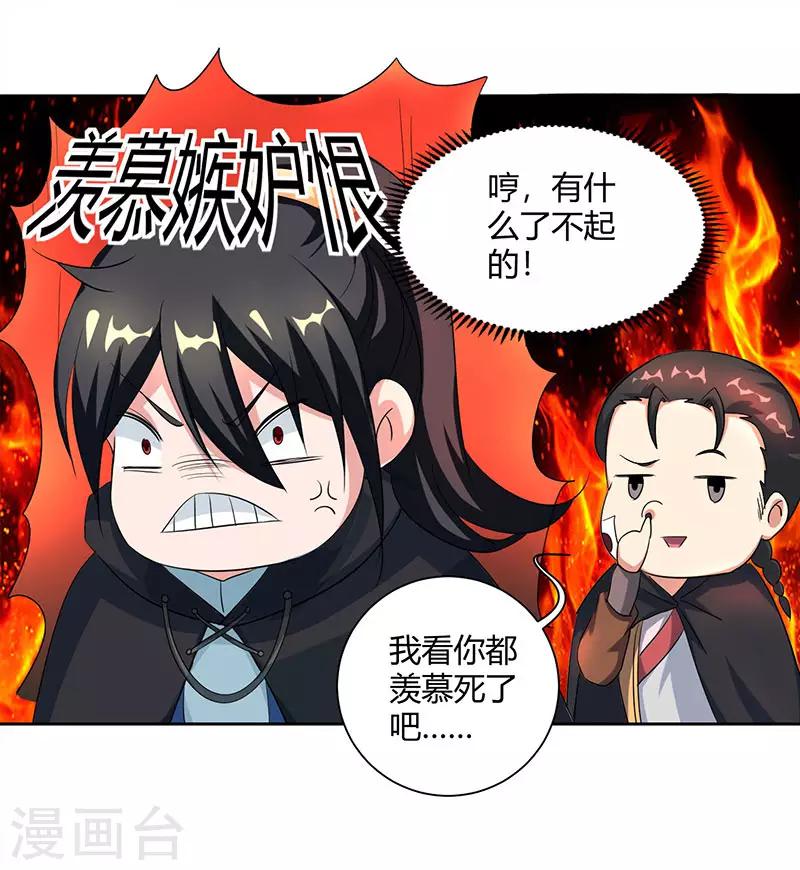 《独步逍遥》漫画最新章节第71话 地士聚灵免费下拉式在线观看章节第【4】张图片