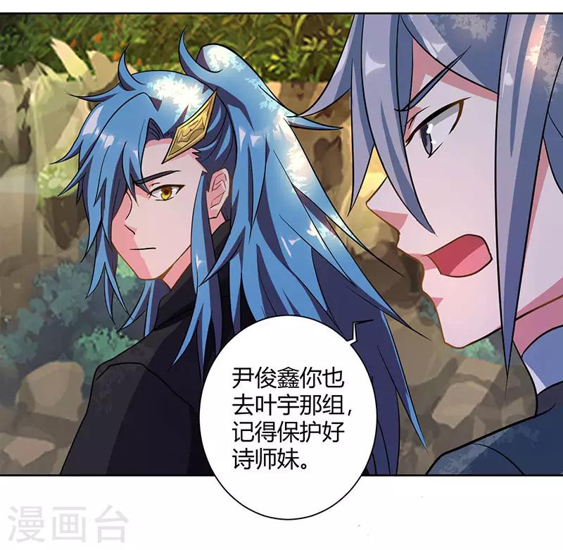 《独步逍遥》漫画最新章节第73话 追杀免费下拉式在线观看章节第【2】张图片