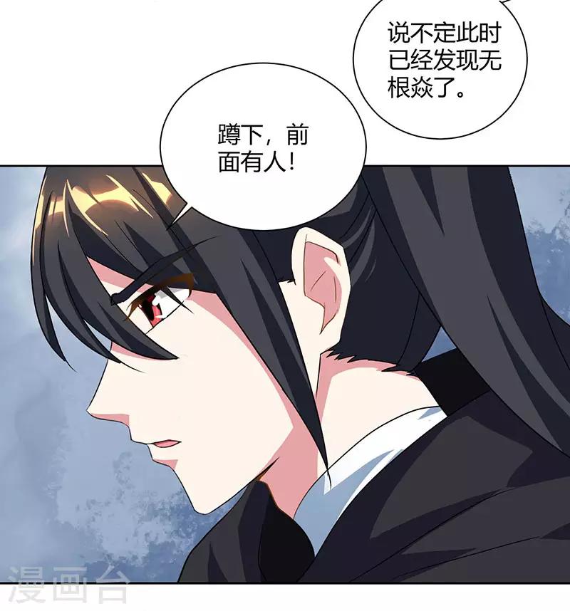 《独步逍遥》漫画最新章节第73话 追杀免费下拉式在线观看章节第【6】张图片