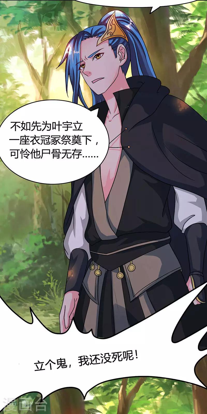 《独步逍遥》漫画最新章节第76话 圈套免费下拉式在线观看章节第【5】张图片