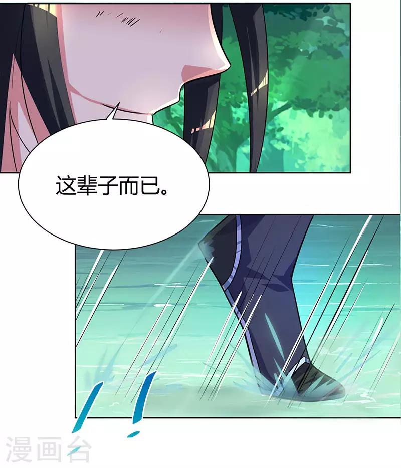 《独步逍遥》漫画最新章节第77话 混战厮杀免费下拉式在线观看章节第【32】张图片