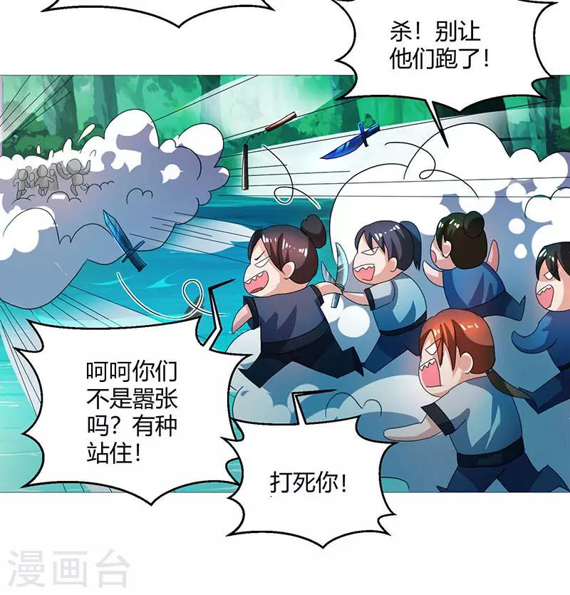 《独步逍遥》漫画最新章节第80话 无根圣焱免费下拉式在线观看章节第【17】张图片