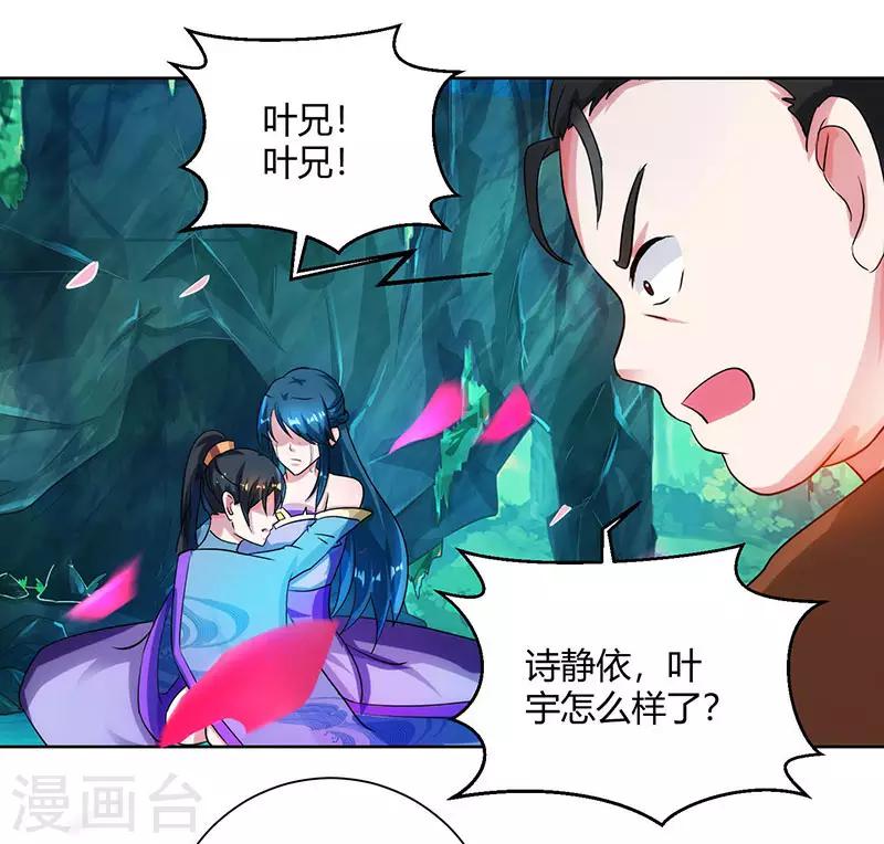 《独步逍遥》漫画最新章节第80话 无根圣焱免费下拉式在线观看章节第【22】张图片