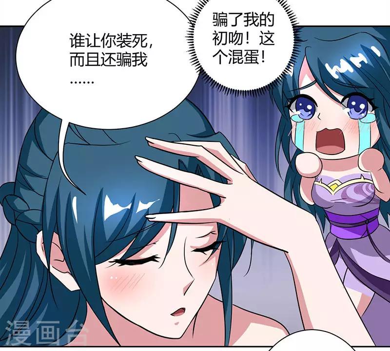 《独步逍遥》漫画最新章节第81话 体质非凡免费下拉式在线观看章节第【15】张图片