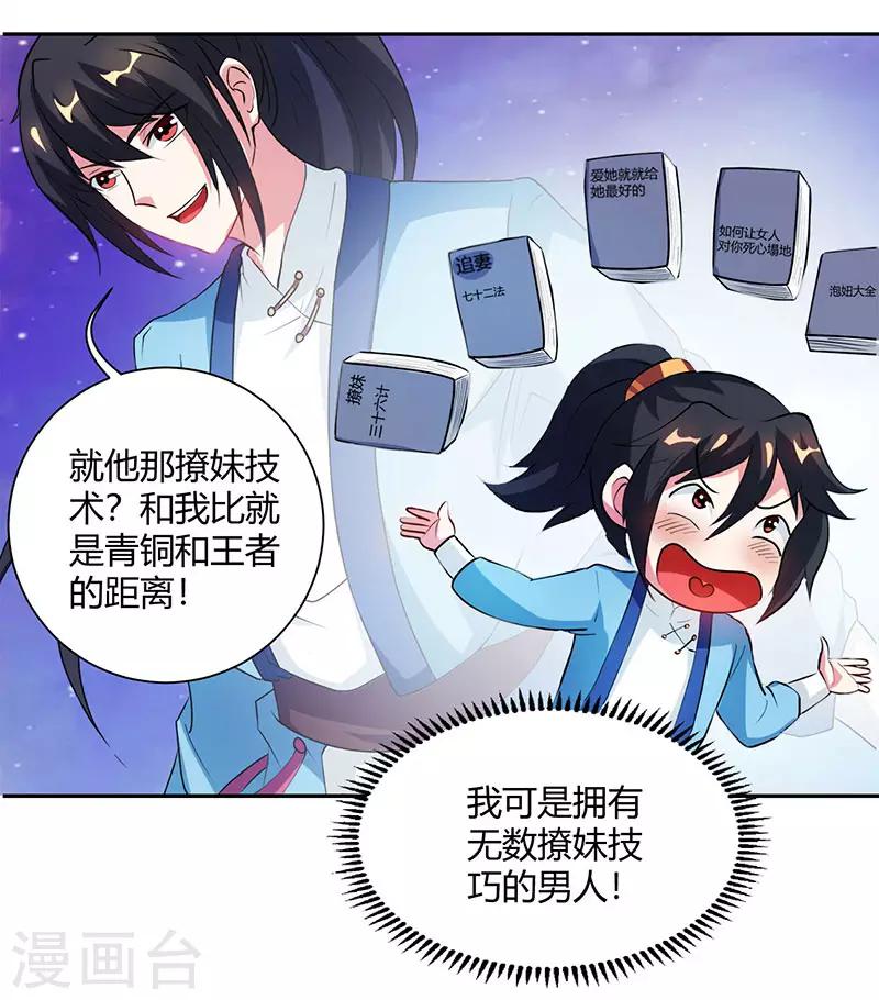 【独步逍遥】漫画-（第84话 赴约）章节漫画下拉式图片-6.jpg