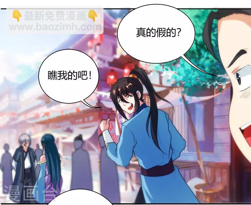 《独步逍遥》漫画最新章节第84话 赴约免费下拉式在线观看章节第【7】张图片