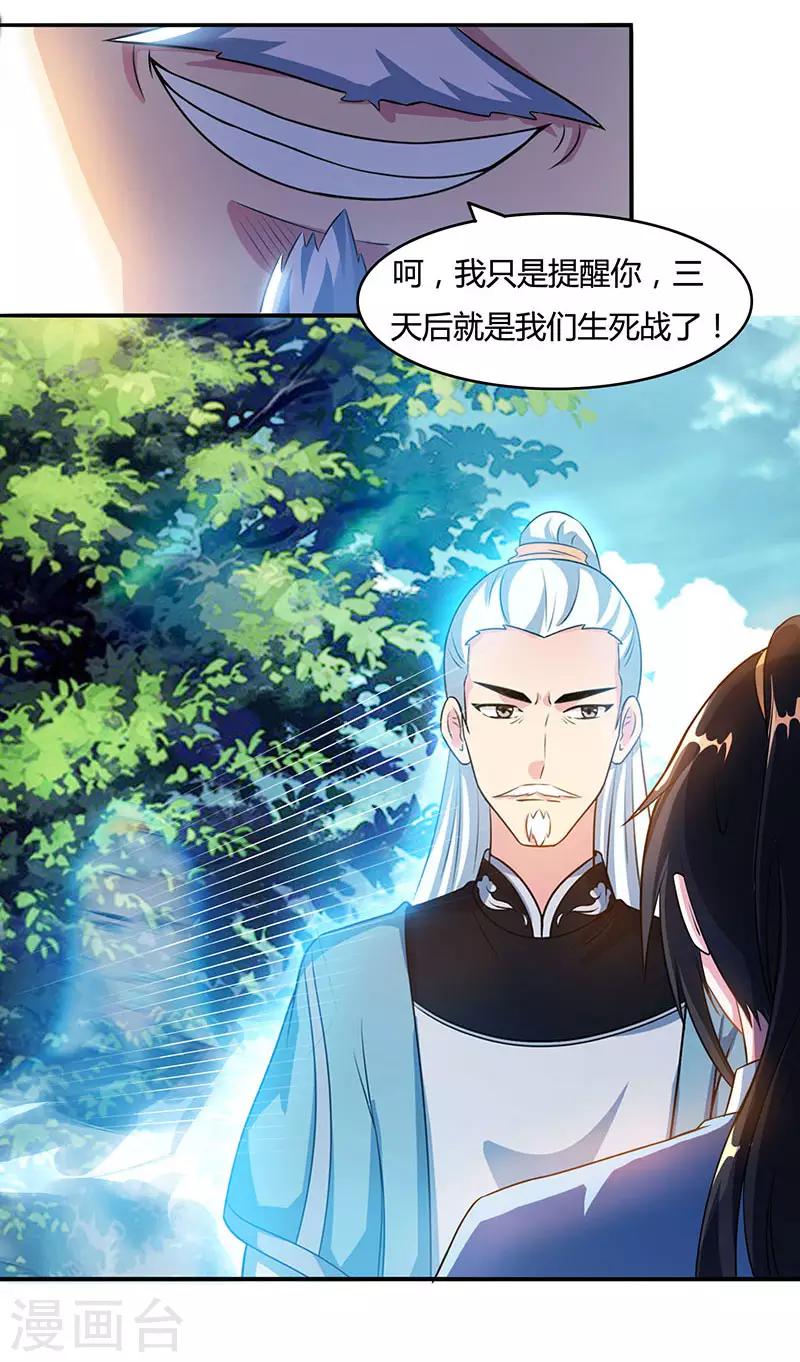 《独步逍遥》漫画最新章节第86话 像魂合一免费下拉式在线观看章节第【12】张图片