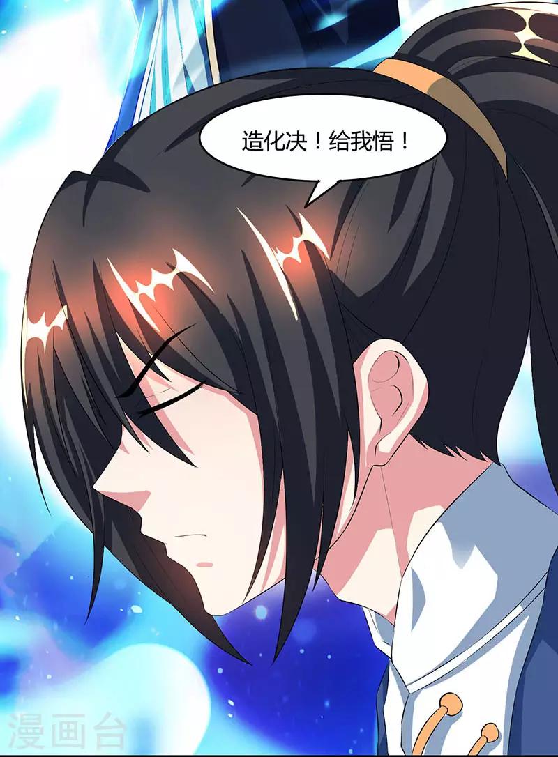 《独步逍遥》漫画最新章节第87话 初次交锋免费下拉式在线观看章节第【27】张图片