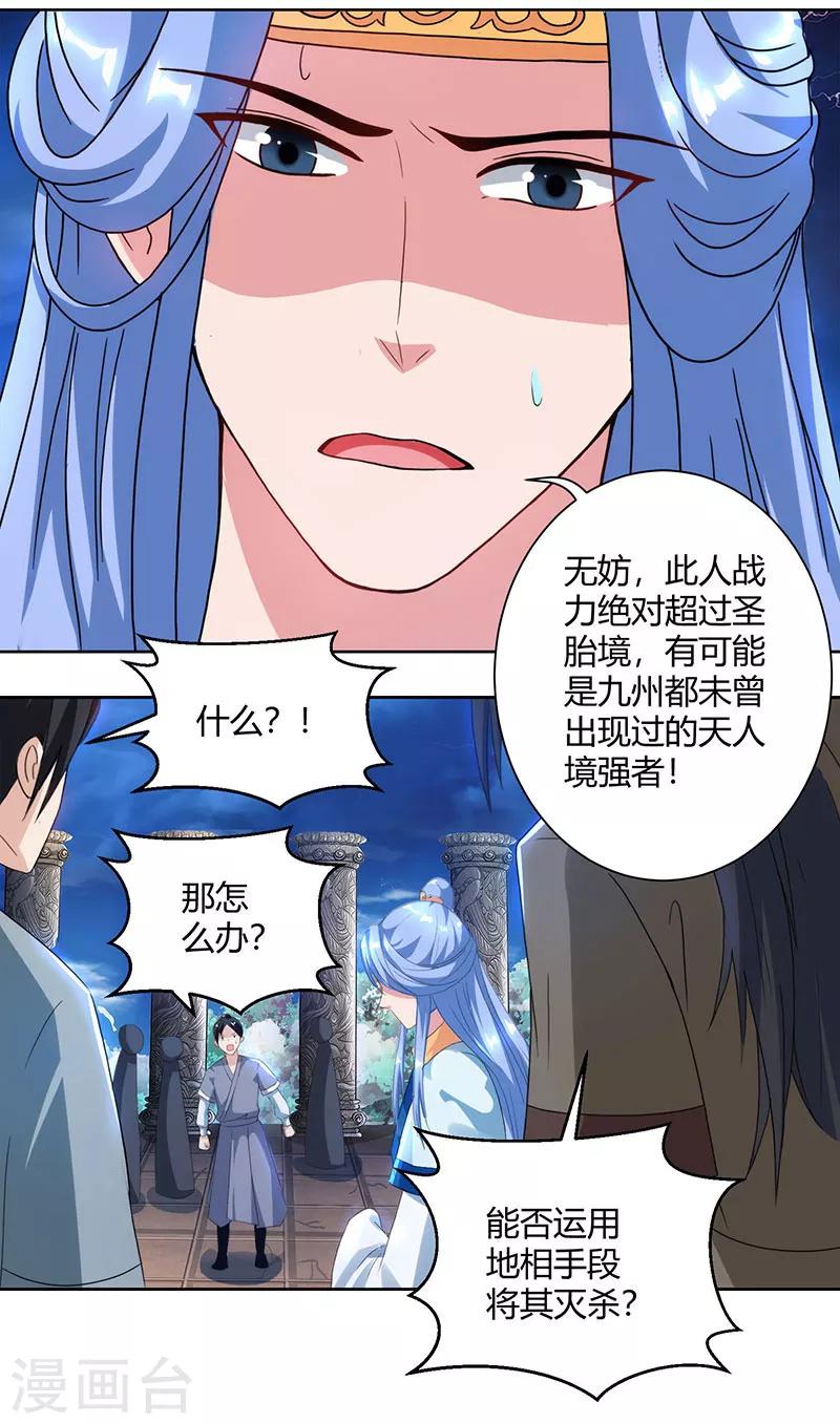 【独步逍遥】漫画-（第91话 真衍教）章节漫画下拉式图片-11.jpg