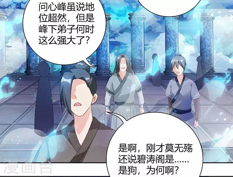 《独步逍遥》漫画最新章节第91话 真衍教免费下拉式在线观看章节第【16】张图片