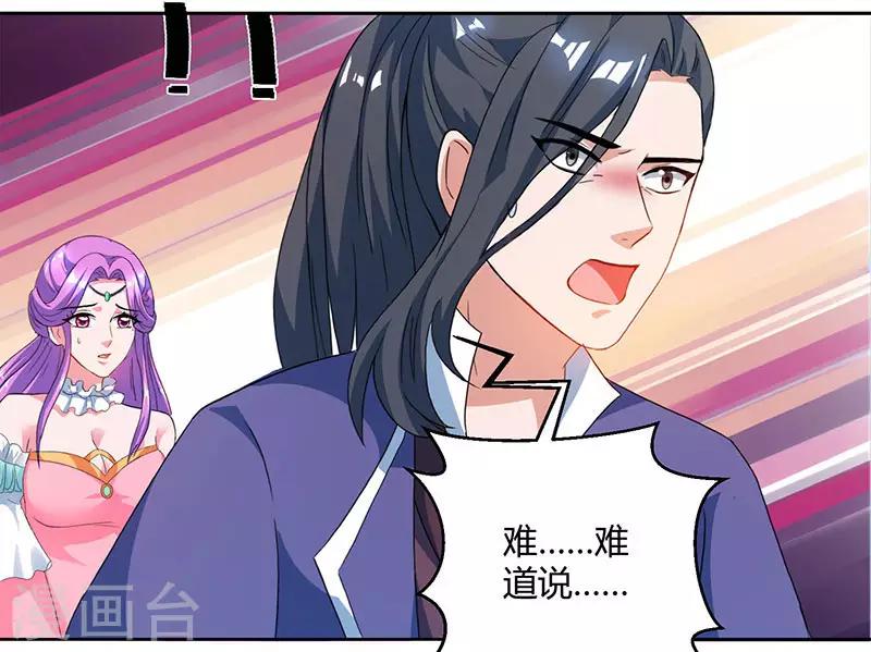 《独步逍遥》漫画最新章节第91话 真衍教免费下拉式在线观看章节第【20】张图片